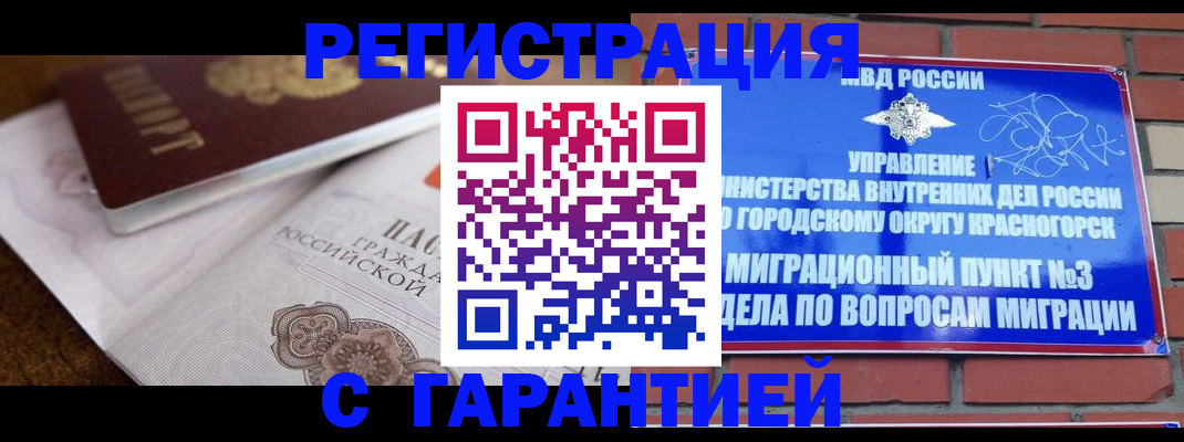 прописка 2025 в Черняховске