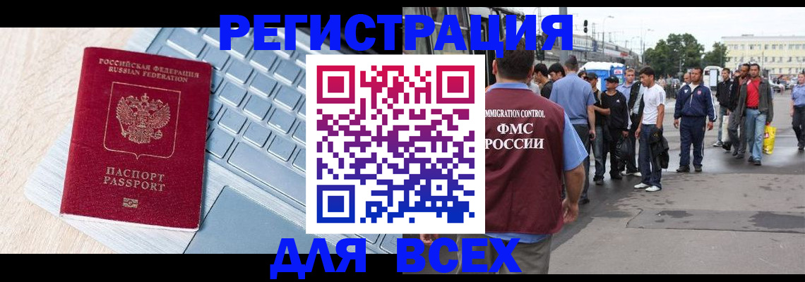 миграционный учет в Черняховске
