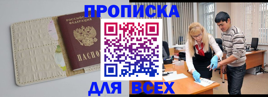 временная регистрация купить в Черняховске